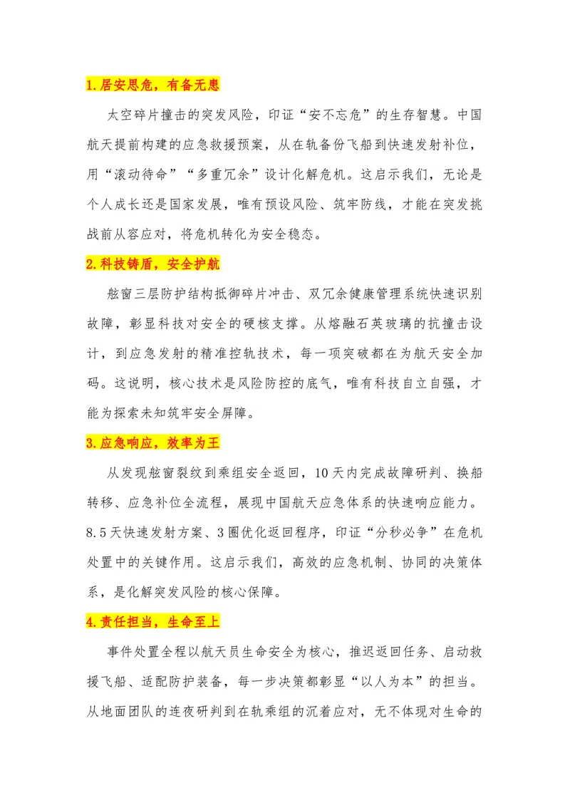 《03（神舟二十号舷窗遭空间碎片撞击）_专项复习_2026年-语文专项复习_442026年高考热点作文素材积累与运用（全国通用）》第3页预览