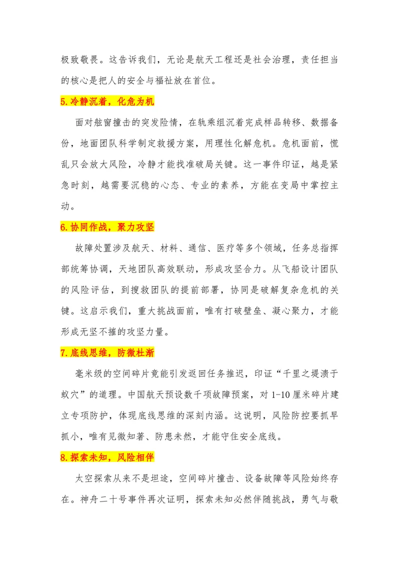 《03（神舟二十号舷窗遭空间碎片撞击）_专项复习_2026年-语文专项复习_442026年高考热点作文素材积累与运用（全国通用）》第4页预览