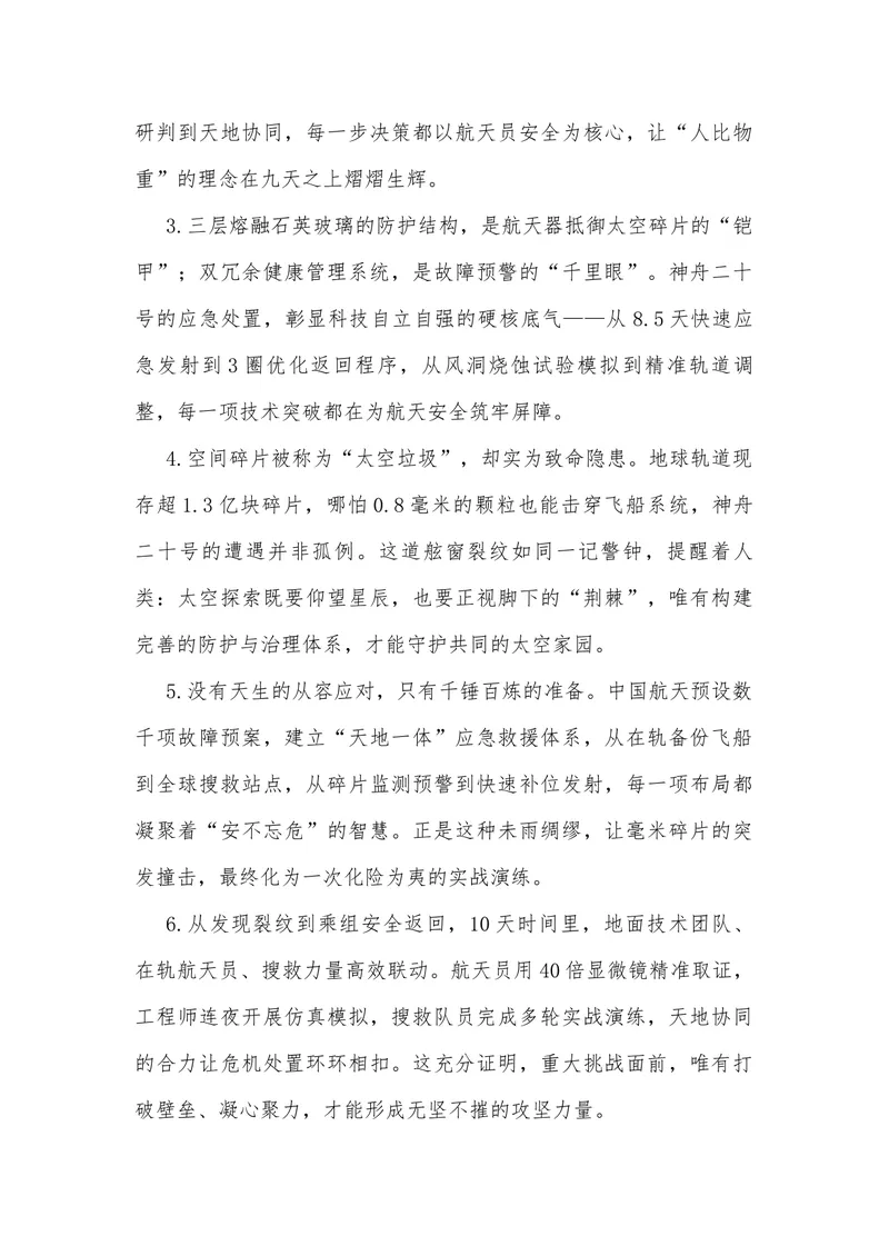 《03（神舟二十号舷窗遭空间碎片撞击）_专项复习_2026年-语文专项复习_442026年高考热点作文素材积累与运用（全国通用）》第9页预览