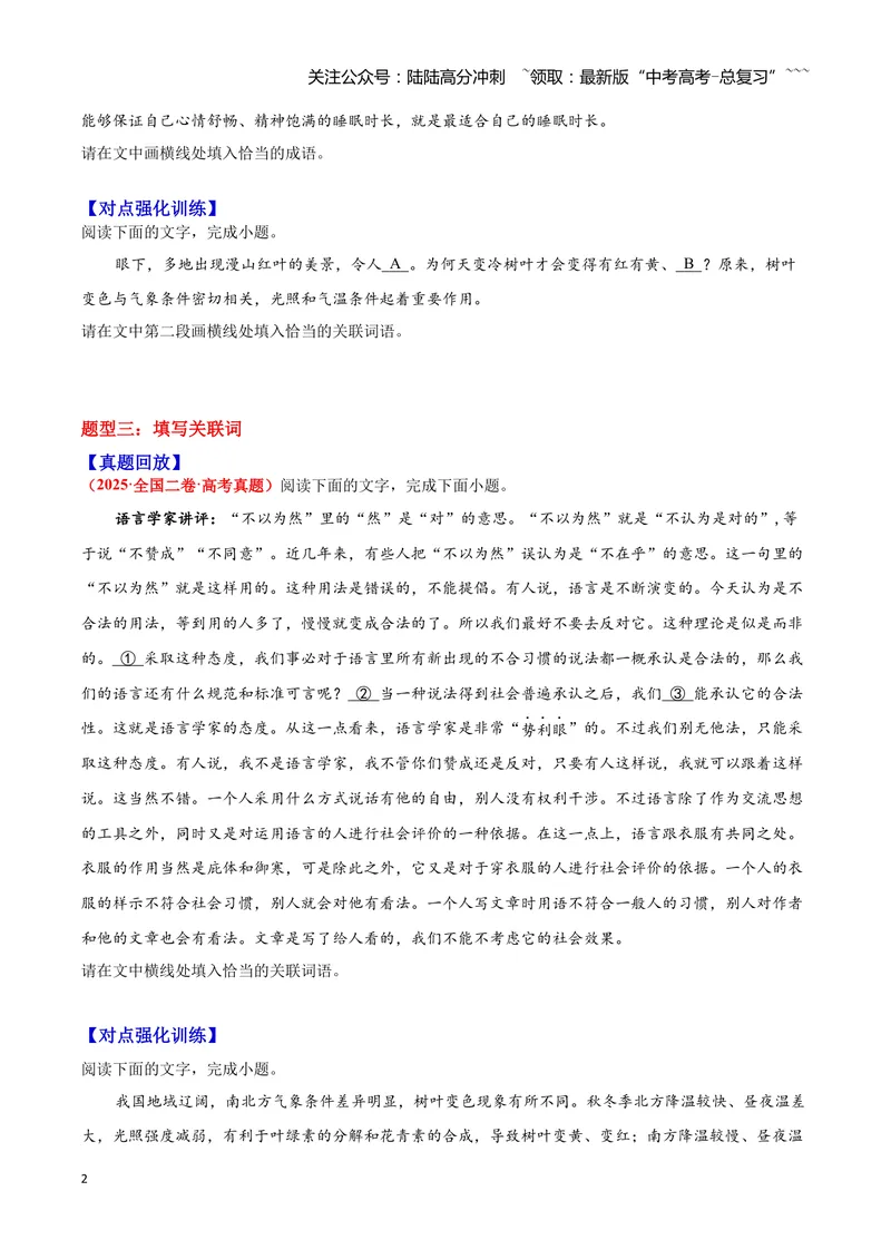 《02词语—（学生版）_一轮复习_2026年-语文一轮复习_2026年高三语文一轮复习高考试题点对点专项训练（全国通用）-G344》第2页预览