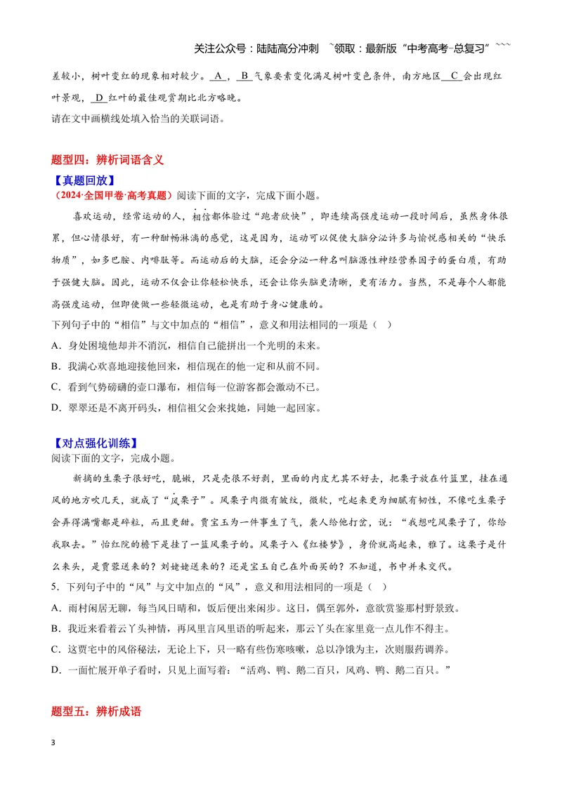 《02词语—（学生版）_一轮复习_2026年-语文一轮复习_2026年高三语文一轮复习高考试题点对点专项训练（全国通用）-G344》第3页预览