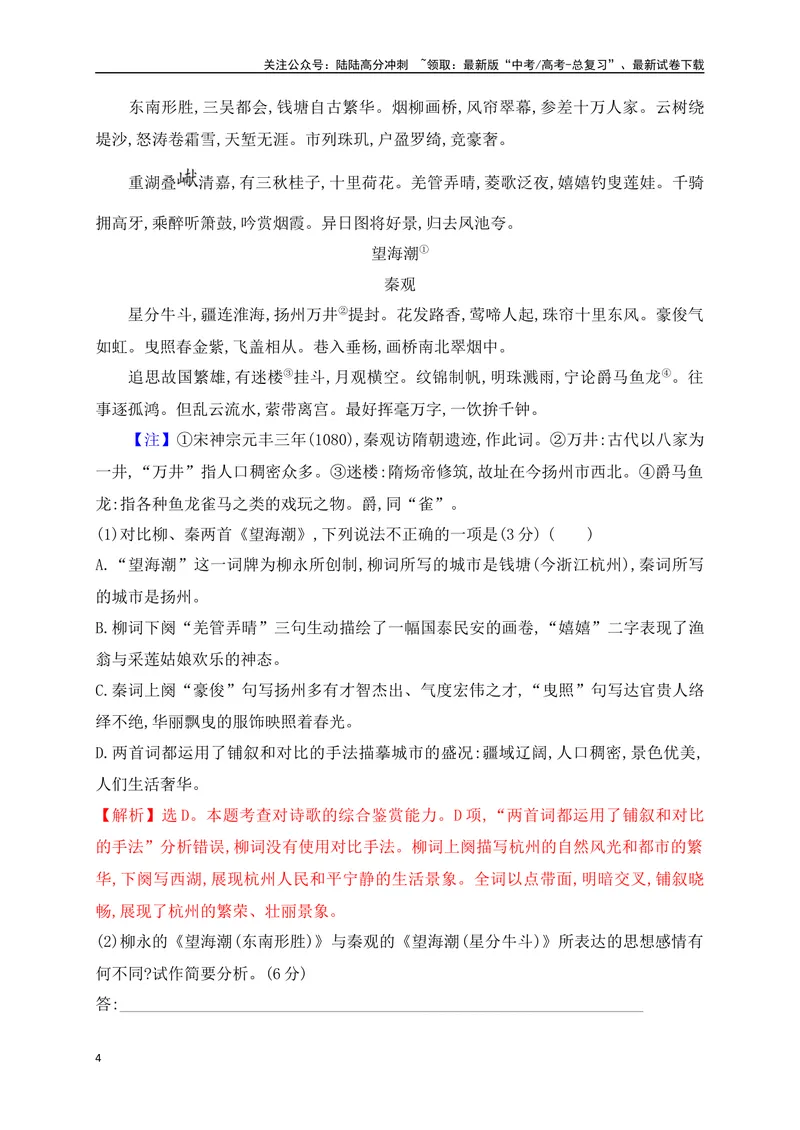 《04教考衔接，突破古代诗歌鉴赏常考的九类诗歌题材_一轮复习_2025年_2025年高考语文一轮复习阅读鉴赏全国通用_资料_2-古代诗歌阅读》第4页预览