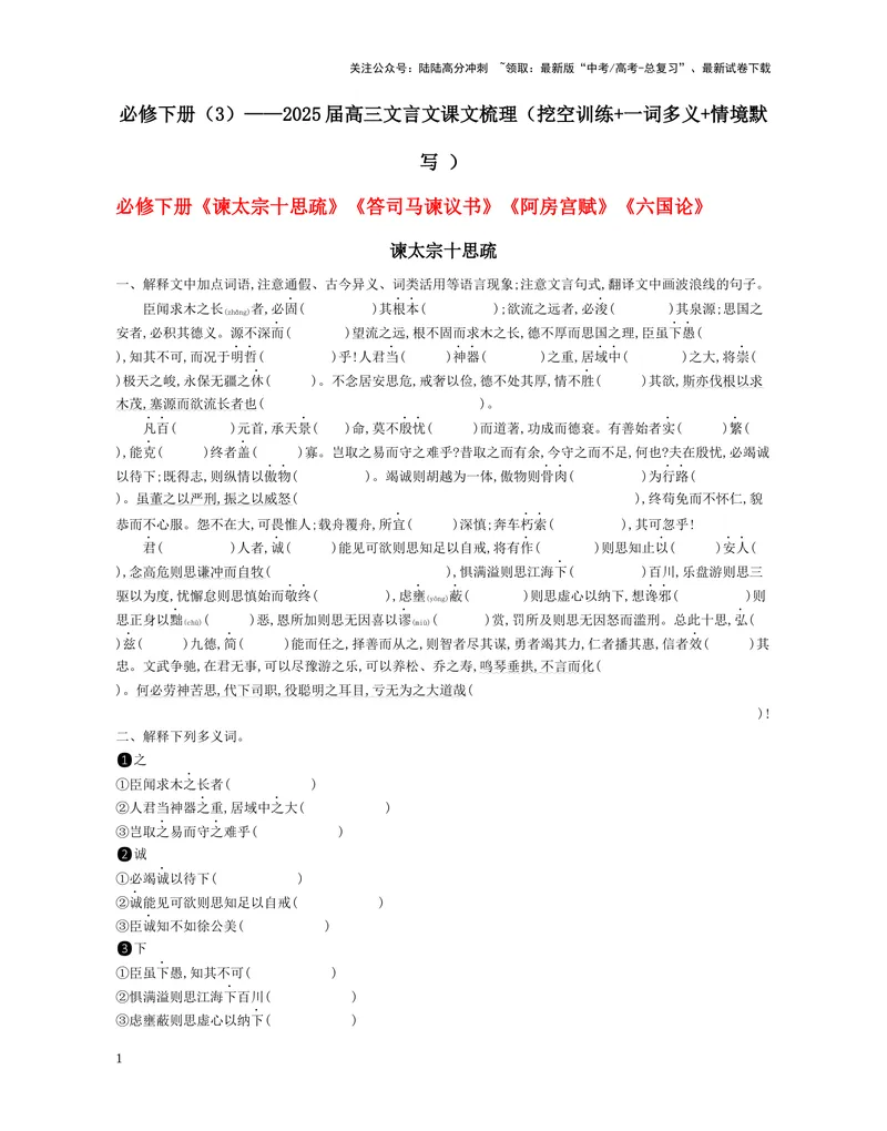 《04：必修下册（3）_一轮复习_2025年_2025年高考语文一轮复习教材文言文系统梳理_资料_1-资料》第1页预览