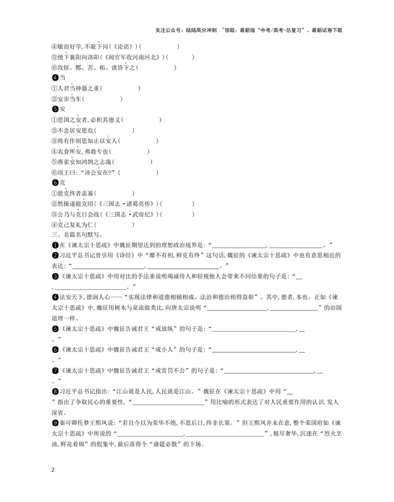 《04：必修下册（3）_一轮复习_2025年_2025年高考语文一轮复习教材文言文系统梳理_资料_1-资料》第2页预览