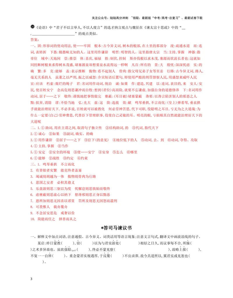 《04：必修下册（3）_一轮复习_2025年_2025年高考语文一轮复习教材文言文系统梳理_资料_1-资料》第3页预览