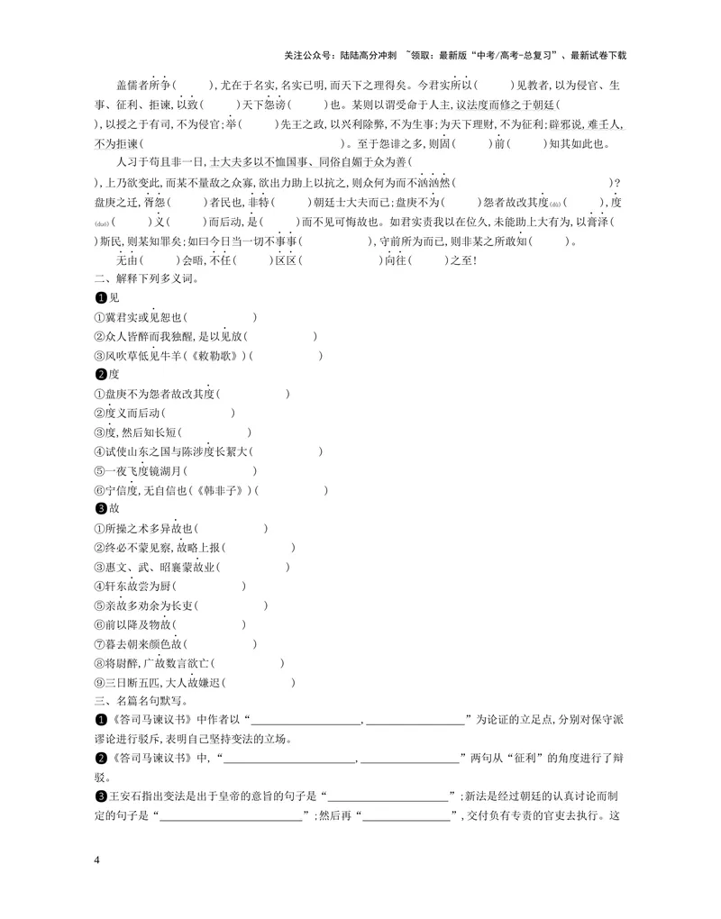 《04：必修下册（3）_一轮复习_2025年_2025年高考语文一轮复习教材文言文系统梳理_资料_1-资料》第4页预览