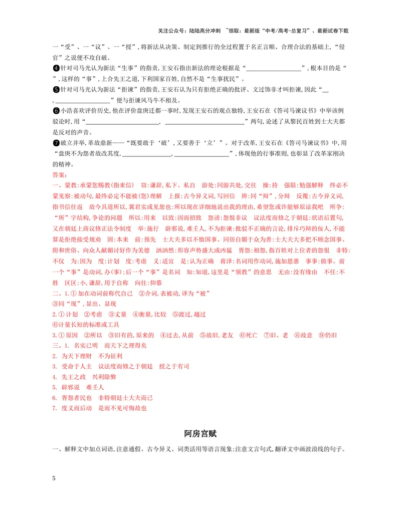 《04：必修下册（3）_一轮复习_2025年_2025年高考语文一轮复习教材文言文系统梳理_资料_1-资料》第5页预览