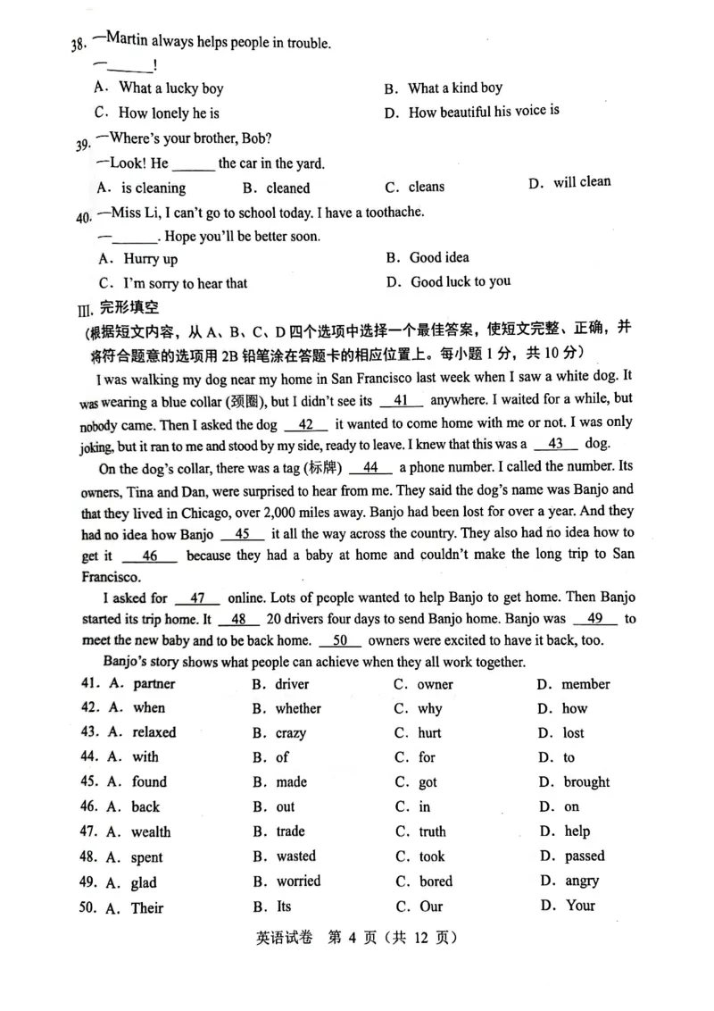 《2023丹东英语试卷(PDF版)_12.2026年4月全国各地高考模拟卷_2026版初中金考卷•45套中考试卷汇编系列合集_全国版中考真题(1)_各省市《历年中考真题》2013-2024(10)_24辽宁省各地市卷》第4页预览
