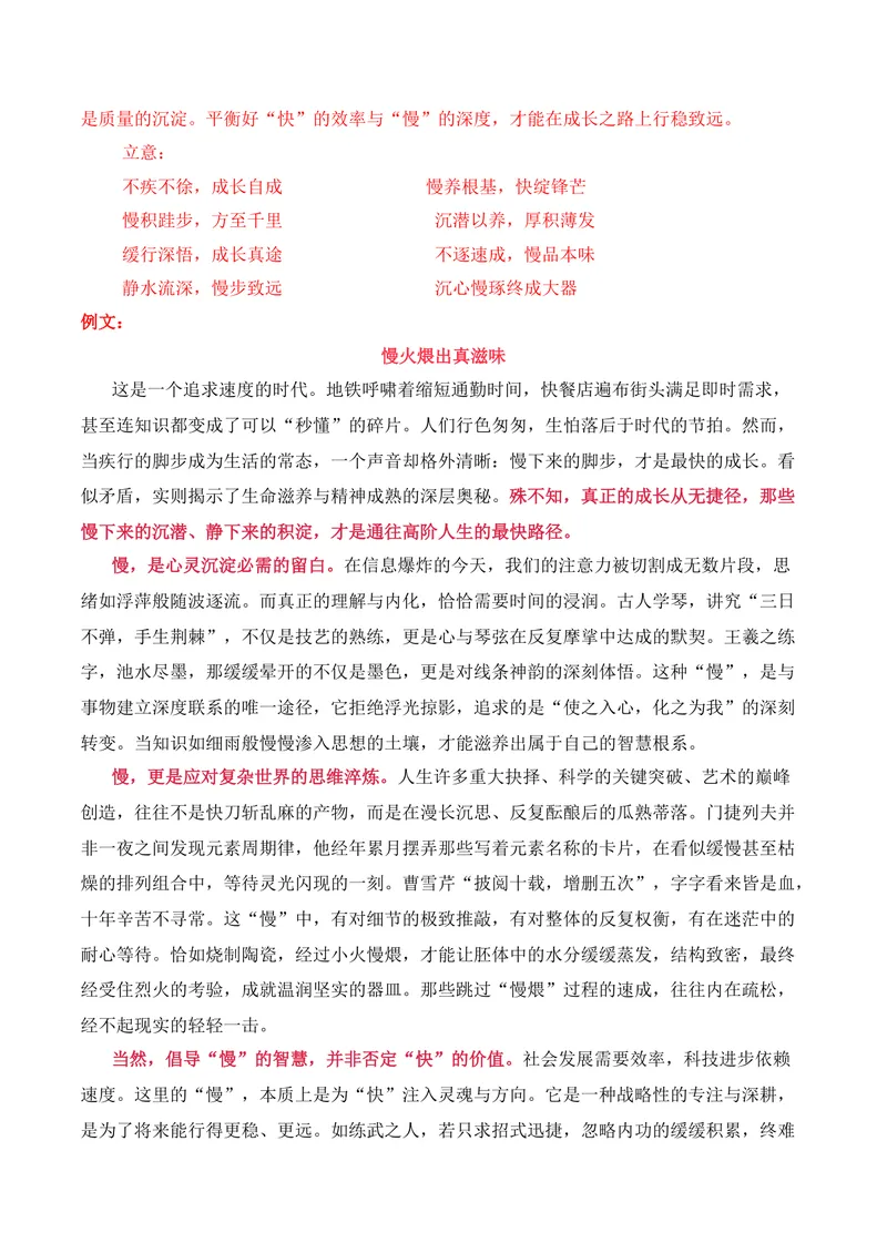 《13名校联考作文汇编十三（2025年12月考）_专项复习_2026年-语文专项复习_152026年高考语文作文热点新闻素材积累与运用》第2页预览