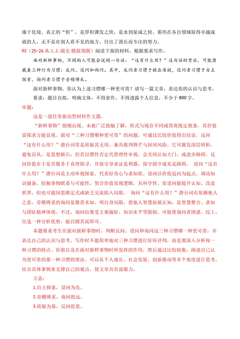《13名校联考作文汇编十三（2025年12月考）_专项复习_2026年-语文专项复习_152026年高考语文作文热点新闻素材积累与运用》第3页预览