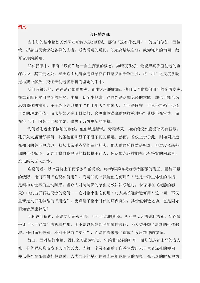 《13名校联考作文汇编十三（2025年12月考）_专项复习_2026年-语文专项复习_152026年高考语文作文热点新闻素材积累与运用》第4页预览
