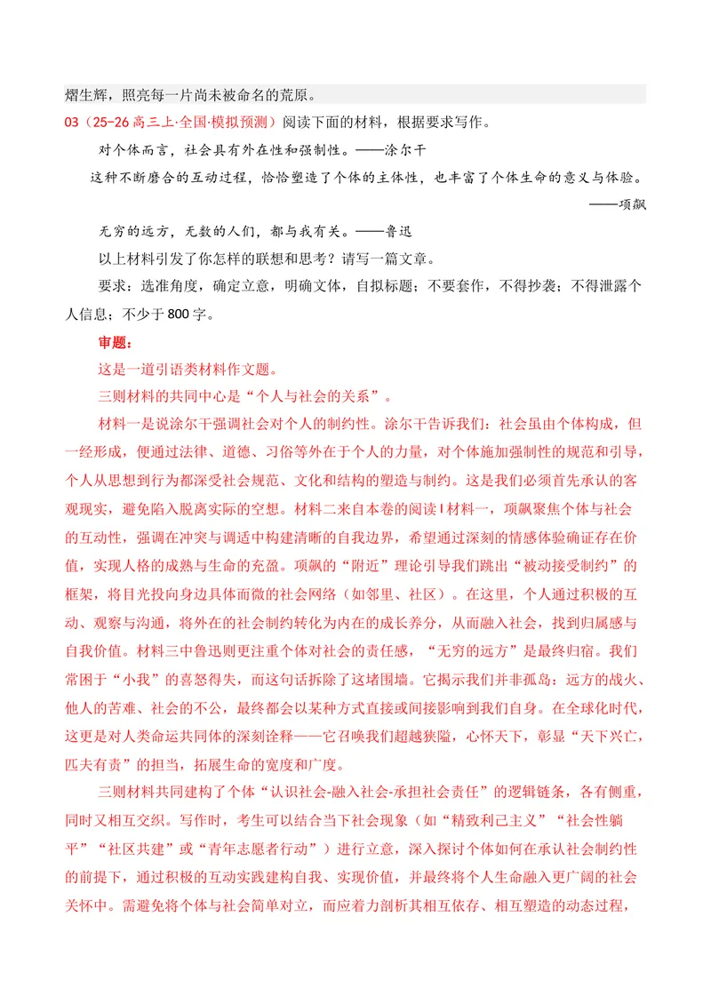 《13名校联考作文汇编十三（2025年12月考）_专项复习_2026年-语文专项复习_152026年高考语文作文热点新闻素材积累与运用》第5页预览