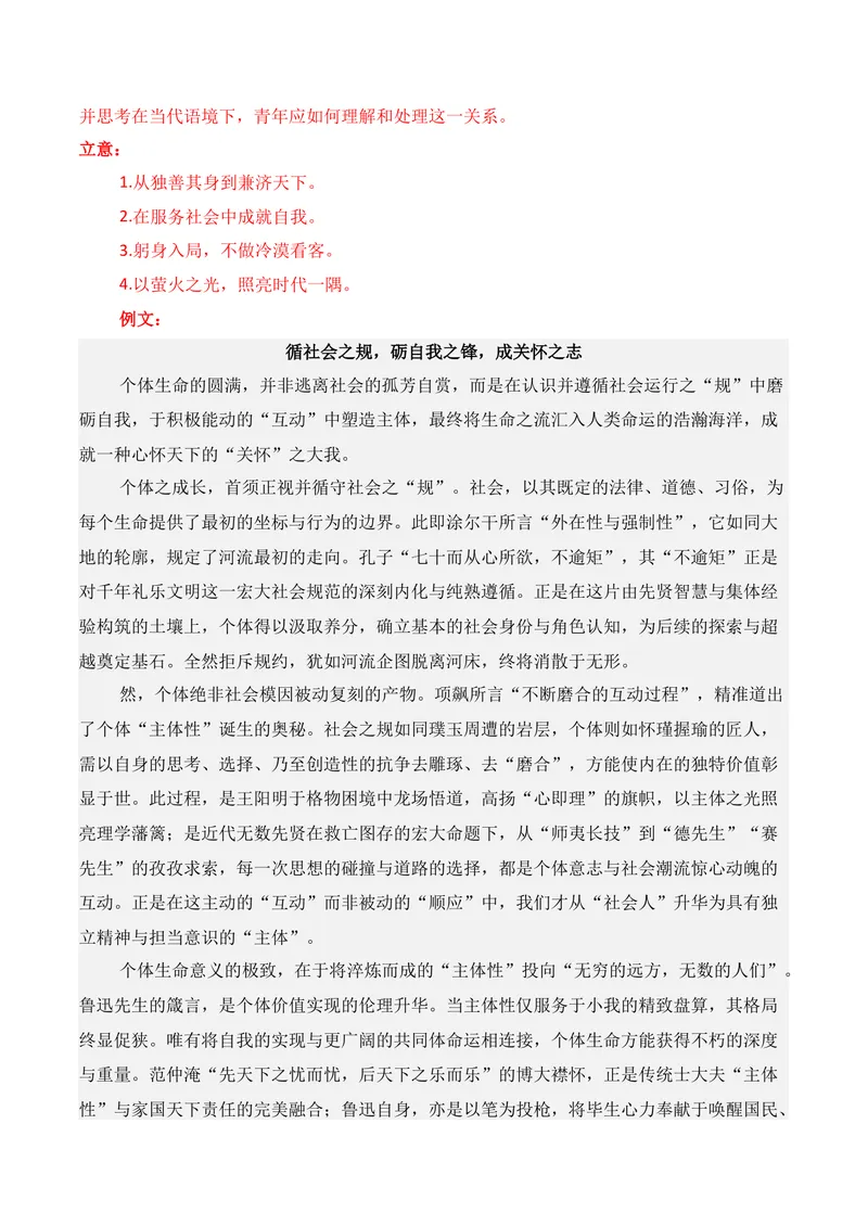《13名校联考作文汇编十三（2025年12月考）_专项复习_2026年-语文专项复习_152026年高考语文作文热点新闻素材积累与运用》第6页预览