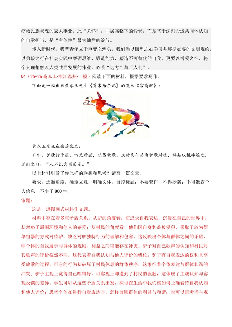 《13名校联考作文汇编十三（2025年12月考）_专项复习_2026年-语文专项复习_152026年高考语文作文热点新闻素材积累与运用》第7页预览