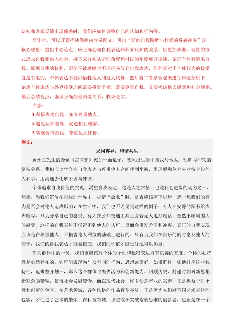 《13名校联考作文汇编十三（2025年12月考）_专项复习_2026年-语文专项复习_152026年高考语文作文热点新闻素材积累与运用》第8页预览