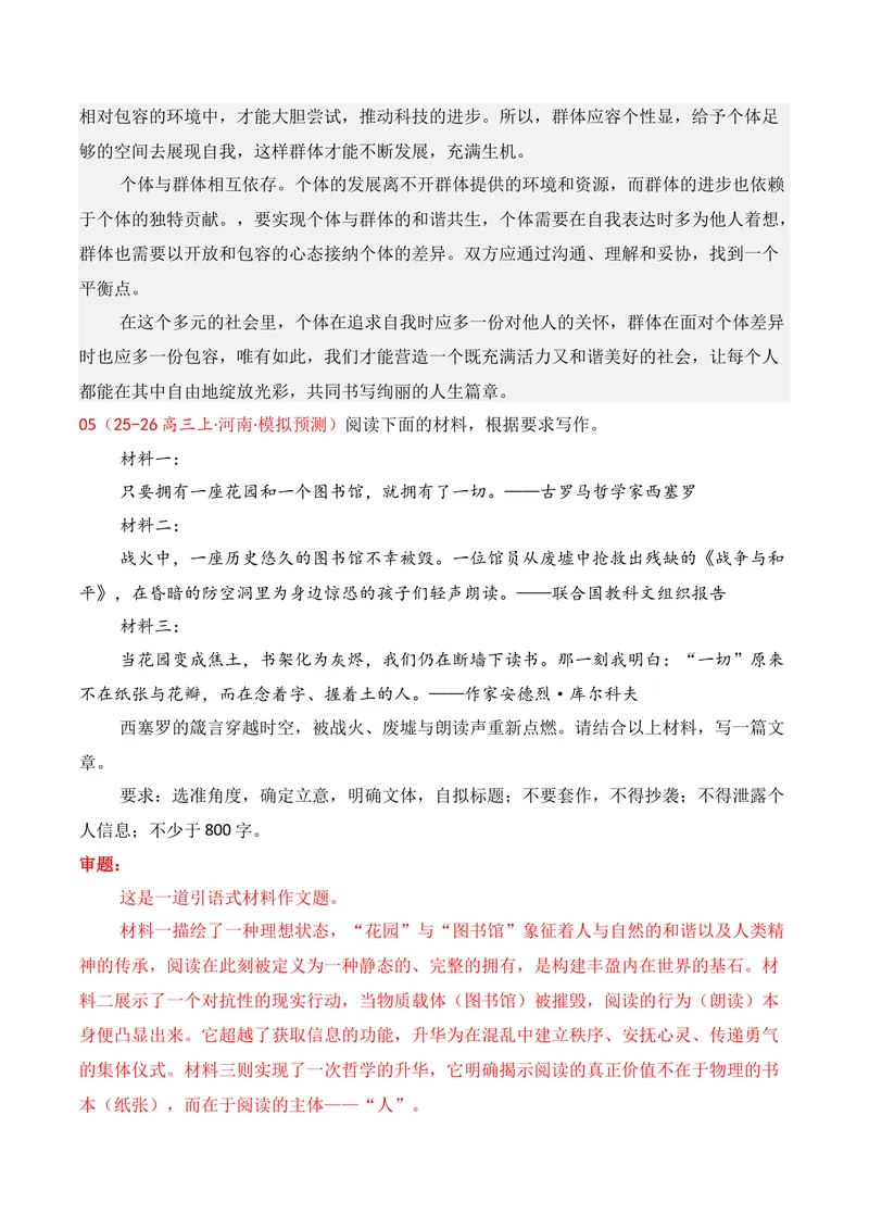 《13名校联考作文汇编十三（2025年12月考）_专项复习_2026年-语文专项复习_152026年高考语文作文热点新闻素材积累与运用》第9页预览
