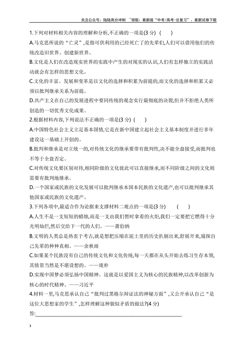 《05信息类文本阅读综合训练（五）-（原卷版）_一轮复习_2024年_2024年高考语文一轮复习之信息类文本阅读（全国通用）_资料_综合训练》第3页预览