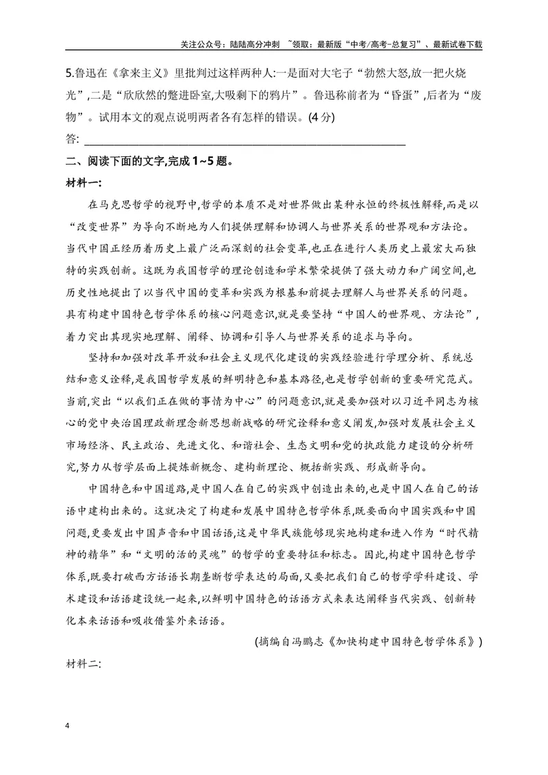 《05信息类文本阅读综合训练（五）-（原卷版）_一轮复习_2024年_2024年高考语文一轮复习之信息类文本阅读（全国通用）_资料_综合训练》第4页预览