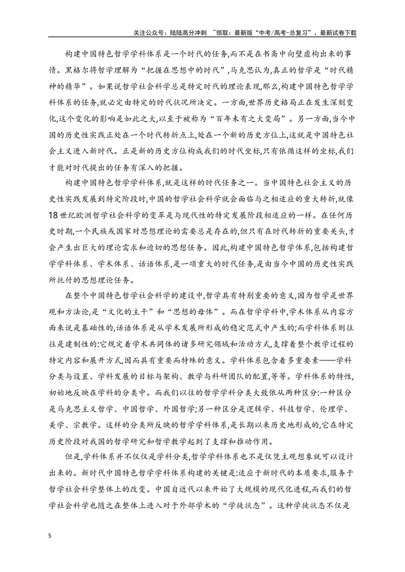 《05信息类文本阅读综合训练（五）-（原卷版）_一轮复习_2024年_2024年高考语文一轮复习之信息类文本阅读（全国通用）_资料_综合训练》第5页预览
