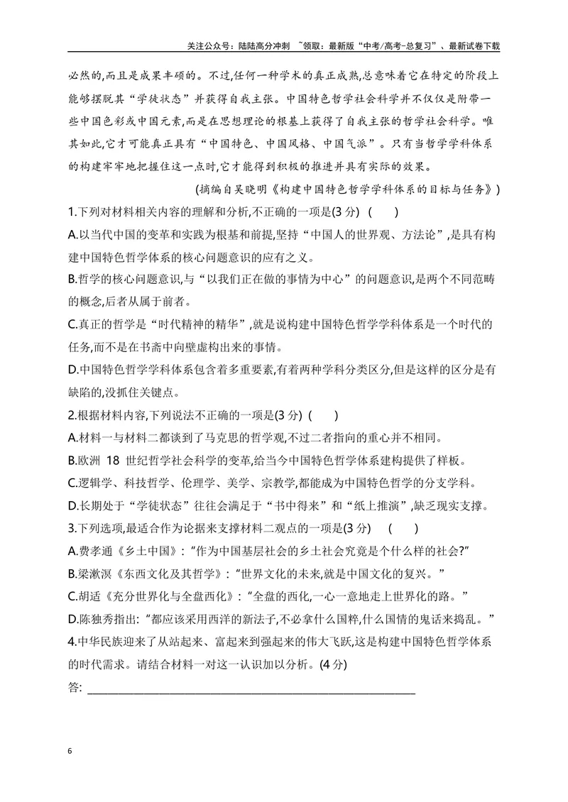 《05信息类文本阅读综合训练（五）-（原卷版）_一轮复习_2024年_2024年高考语文一轮复习之信息类文本阅读（全国通用）_资料_综合训练》第6页预览