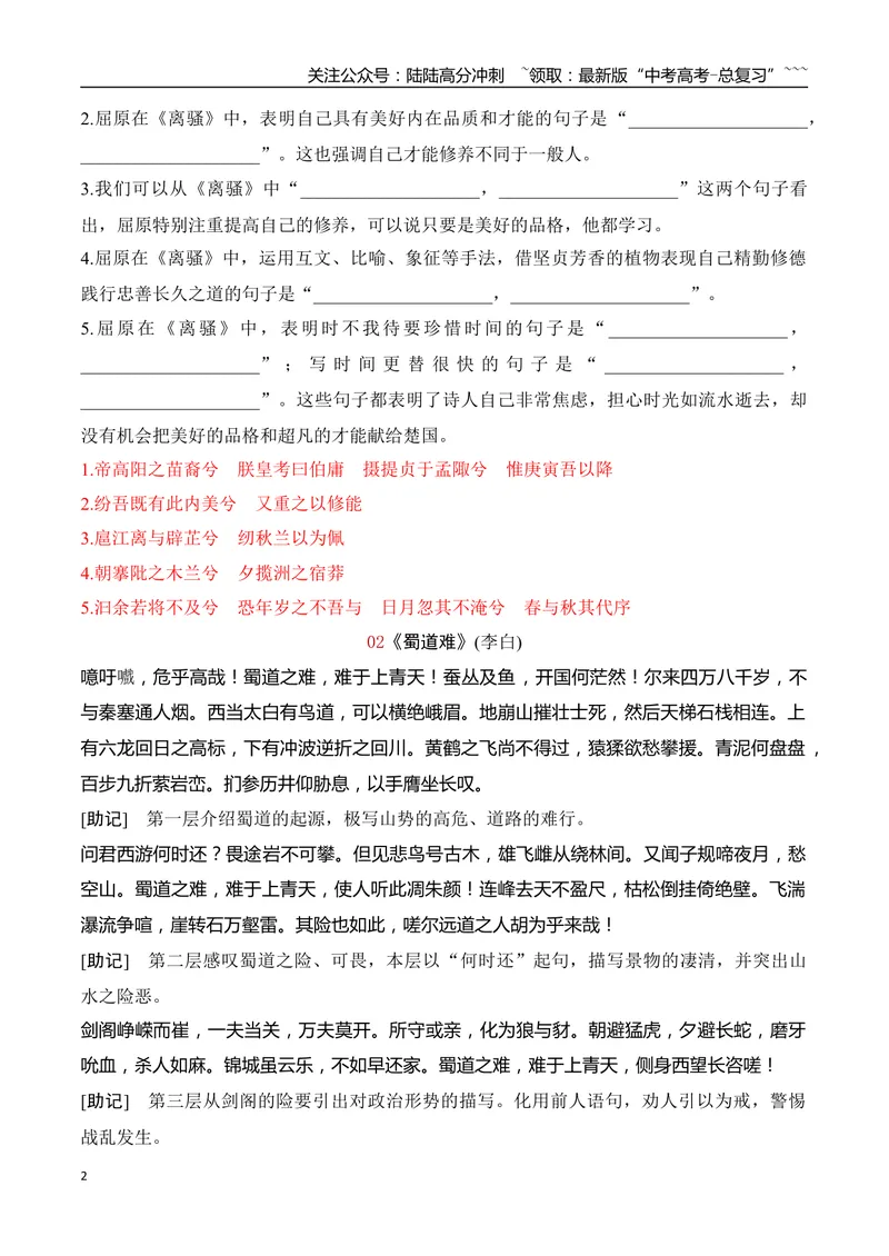 《07高考60篇古诗文（选择性必修下10首）必背诗歌速记及易错字标识-（全国通用）_一轮复习_2026年-语文一轮复习_2026年高考语文一轮复习之古诗文专题（全国通用）-G387_资料》第2页预览