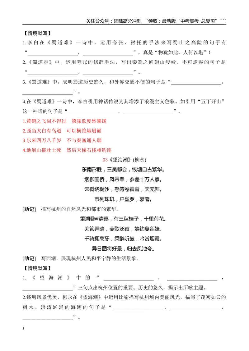 《07高考60篇古诗文（选择性必修下10首）必背诗歌速记及易错字标识-（全国通用）_一轮复习_2026年-语文一轮复习_2026年高考语文一轮复习之古诗文专题（全国通用）-G387_资料》第3页预览
