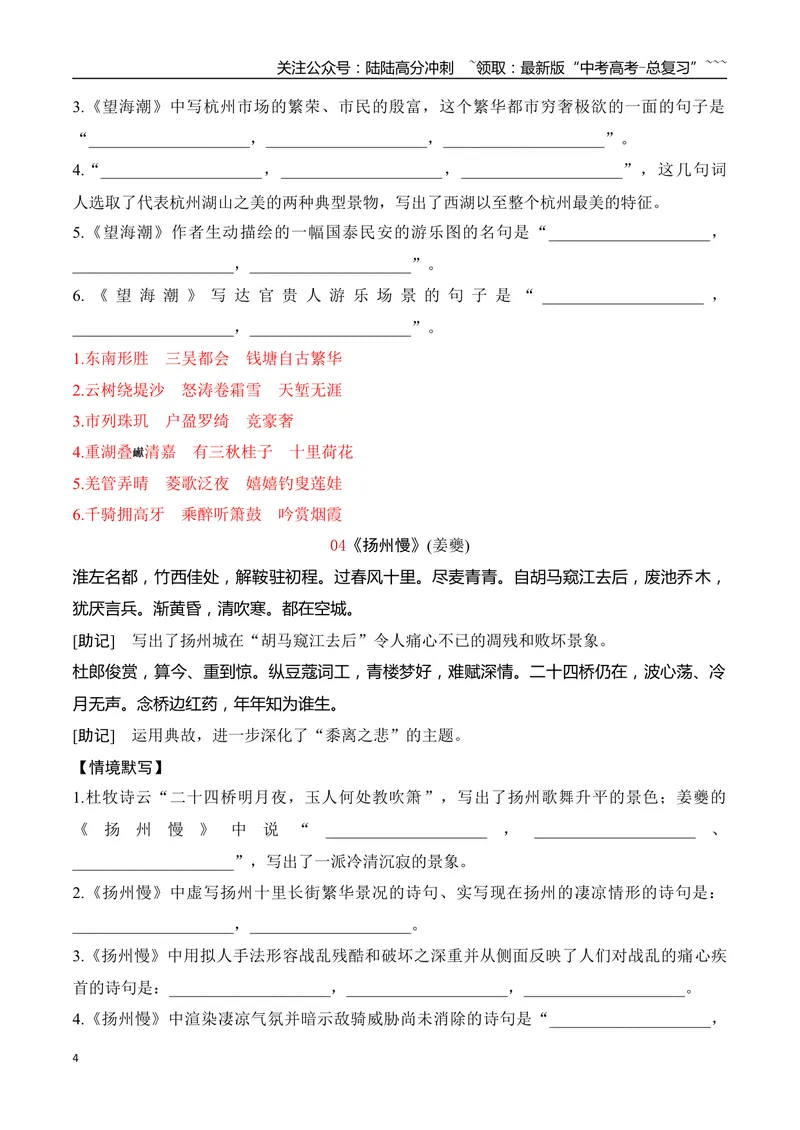 《07高考60篇古诗文（选择性必修下10首）必背诗歌速记及易错字标识-（全国通用）_一轮复习_2026年-语文一轮复习_2026年高考语文一轮复习之古诗文专题（全国通用）-G387_资料》第4页预览