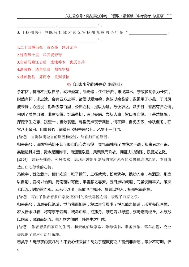《07高考60篇古诗文（选择性必修下10首）必背诗歌速记及易错字标识-（全国通用）_一轮复习_2026年-语文一轮复习_2026年高考语文一轮复习之古诗文专题（全国通用）-G387_资料》第5页预览