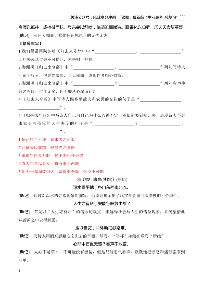 《07高考60篇古诗文（选择性必修下10首）必背诗歌速记及易错字标识-（全国通用）_一轮复习_2026年-语文一轮复习_2026年高考语文一轮复习之古诗文专题（全国通用）-G387_资料》第6页预览