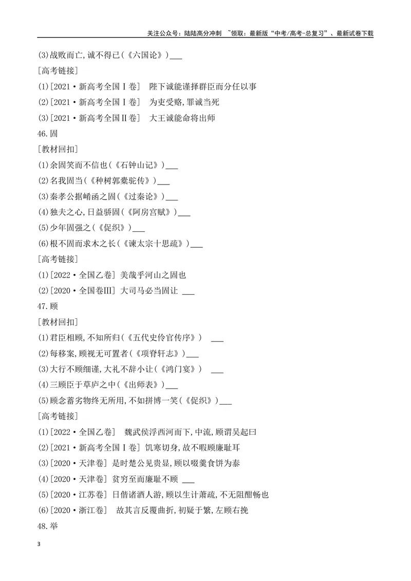 《08-2025高考文言文60个高频实词回扣教材强化训练三（学生版）（41-60）-9页_二轮复习_2025年_2025年高考语文二轮复习之文言文阅读（全国通用）_资料》第3页预览