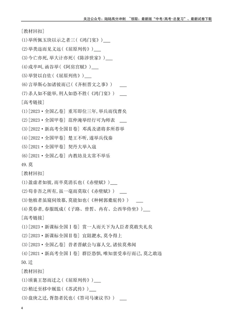 《08-2025高考文言文60个高频实词回扣教材强化训练三（学生版）（41-60）-9页_二轮复习_2025年_2025年高考语文二轮复习之文言文阅读（全国通用）_资料》第4页预览