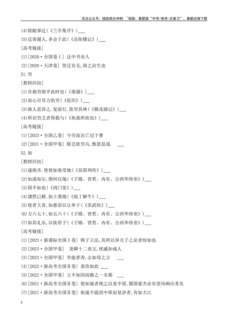 《08-2025高考文言文60个高频实词回扣教材强化训练三（学生版）（41-60）-9页_二轮复习_2025年_2025年高考语文二轮复习之文言文阅读（全国通用）_资料》第5页预览