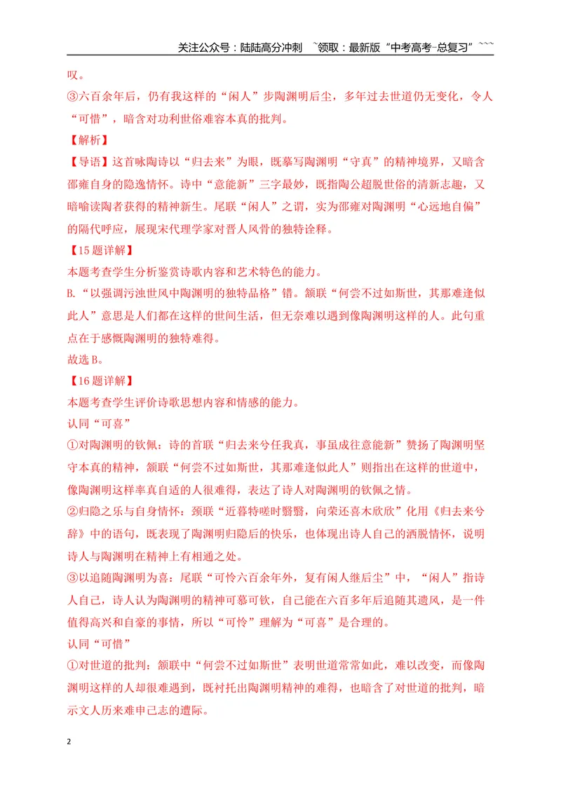 《082025届各地名校大型联考诗歌鉴赏题精选一(教师版)_一轮复习_2026年-语文一轮复习_2026年高考语文一轮复习之古诗文专题（全国通用）-G387_资料》第2页预览