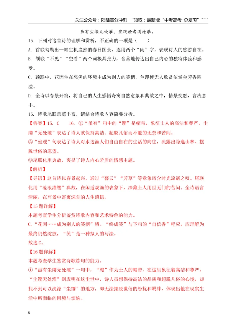 《082025届各地名校大型联考诗歌鉴赏题精选一(教师版)_一轮复习_2026年-语文一轮复习_2026年高考语文一轮复习之古诗文专题（全国通用）-G387_资料》第5页预览