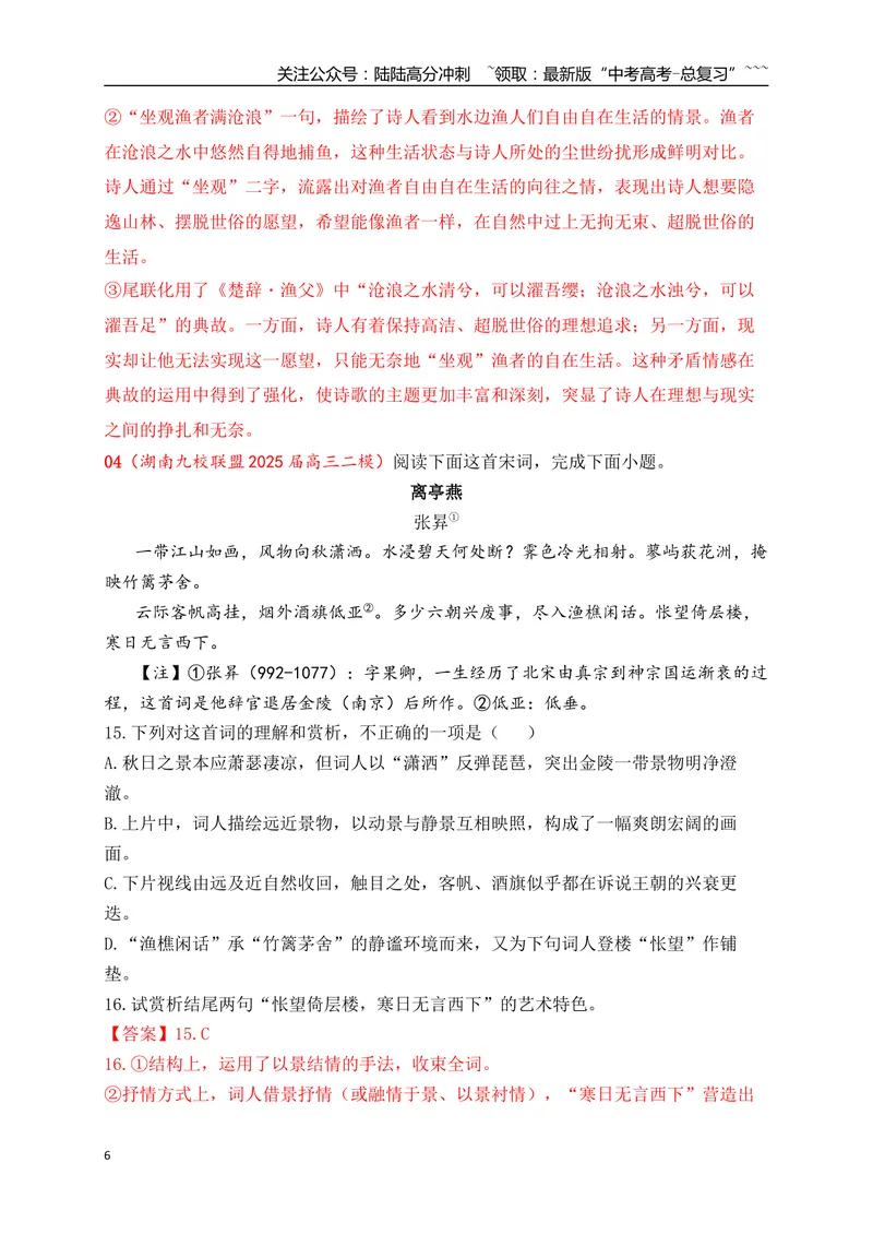 《082025届各地名校大型联考诗歌鉴赏题精选一(教师版)_一轮复习_2026年-语文一轮复习_2026年高考语文一轮复习之古诗文专题（全国通用）-G387_资料》第6页预览