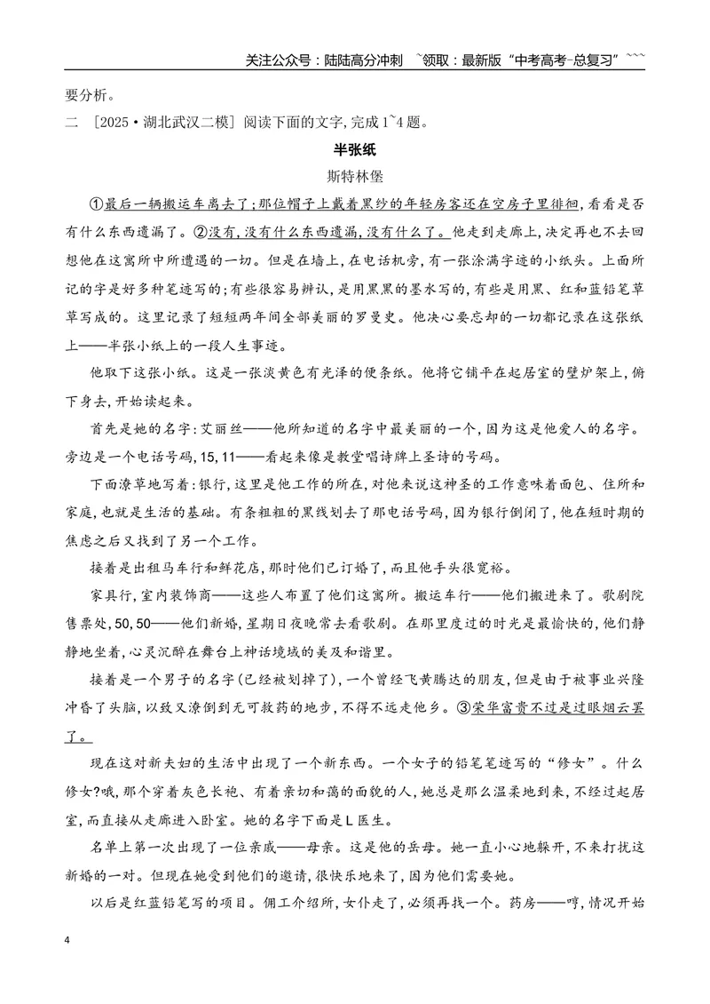 《042026年高考小说阅读分析叙述手法专项训练（学生版）_一轮复习_2026年-语文一轮复习_2026年高考语文一轮复习之现代文专题（全国通用）-G388_资料》第4页预览