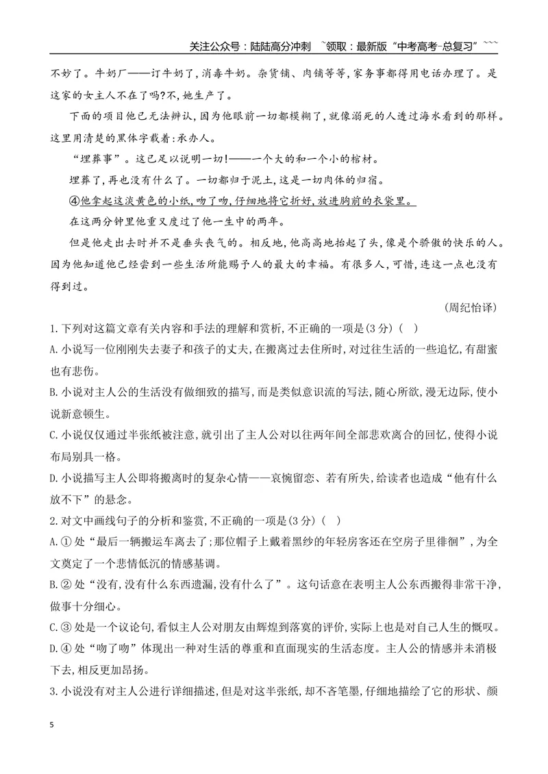 《042026年高考小说阅读分析叙述手法专项训练（学生版）_一轮复习_2026年-语文一轮复习_2026年高考语文一轮复习之现代文专题（全国通用）-G388_资料》第5页预览