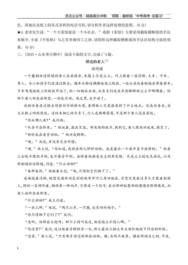 《042026年高考小说阅读分析叙述手法专项训练（学生版）_一轮复习_2026年-语文一轮复习_2026年高考语文一轮复习之现代文专题（全国通用）-G388_资料》第6页预览