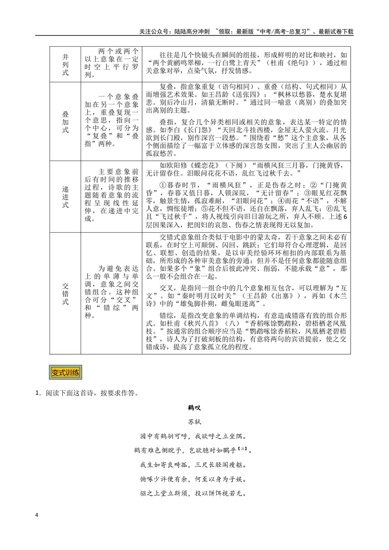 《11古诗的主旨（三种变式）（古诗阅读考点变式解读·诗歌的思想内容）（解析）-16页_专项复习_2025年_2025年高考语文古代诗歌阅读高频考点解读与变式通关练（新高考通用）_资料》第4页预览