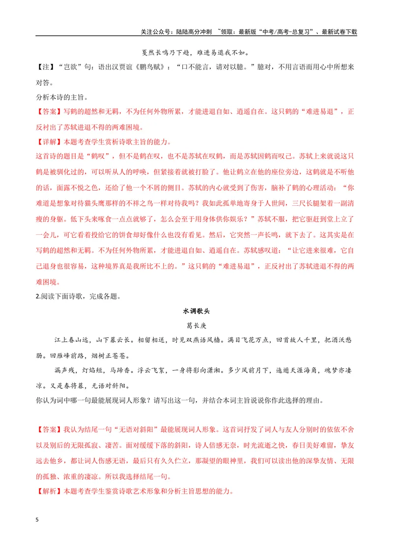 《11古诗的主旨（三种变式）（古诗阅读考点变式解读·诗歌的思想内容）（解析）-16页_专项复习_2025年_2025年高考语文古代诗歌阅读高频考点解读与变式通关练（新高考通用）_资料》第5页预览