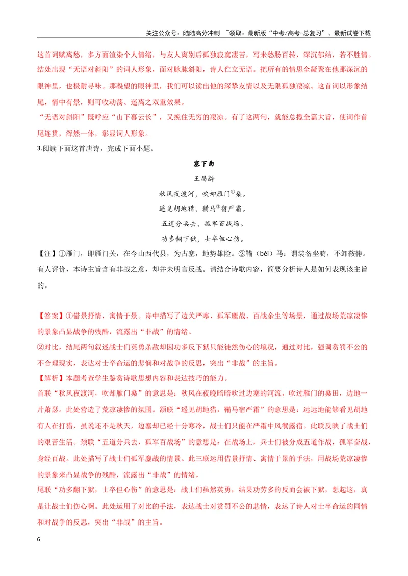 《11古诗的主旨（三种变式）（古诗阅读考点变式解读·诗歌的思想内容）（解析）-16页_专项复习_2025年_2025年高考语文古代诗歌阅读高频考点解读与变式通关练（新高考通用）_资料》第6页预览