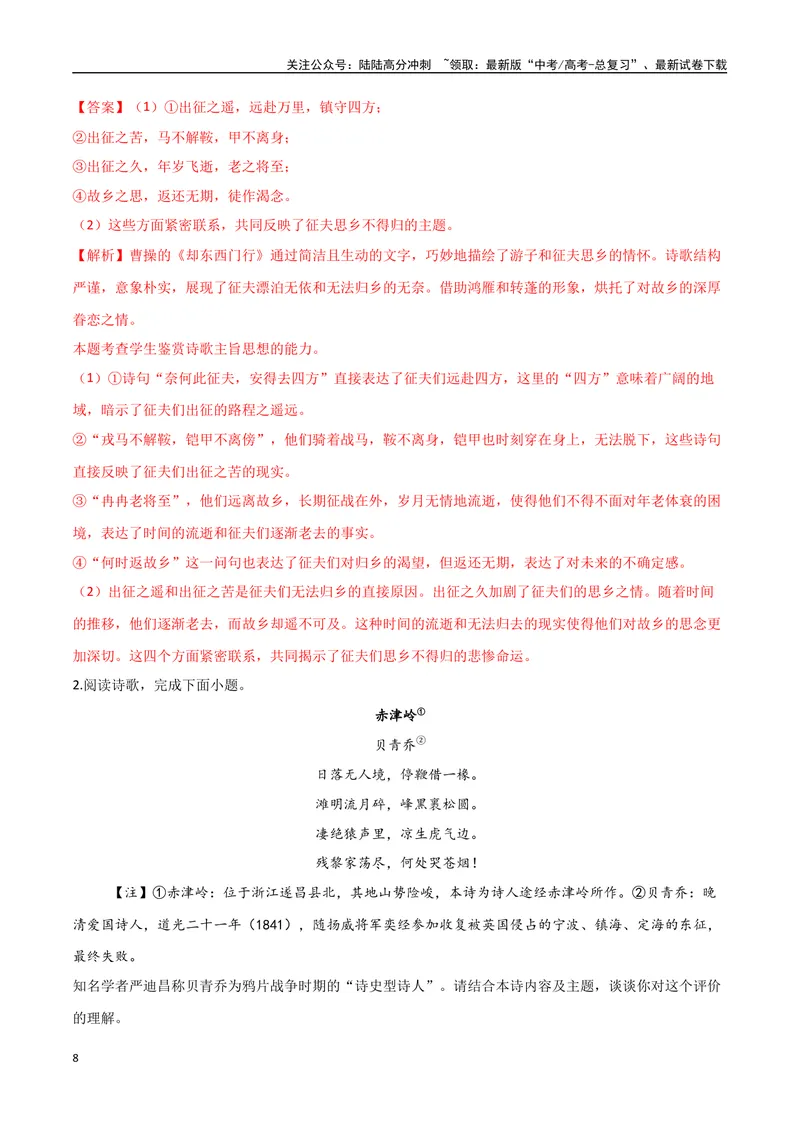 《11古诗的主旨（三种变式）（古诗阅读考点变式解读·诗歌的思想内容）（解析）-16页_专项复习_2025年_2025年高考语文古代诗歌阅读高频考点解读与变式通关练（新高考通用）_资料》第8页预览