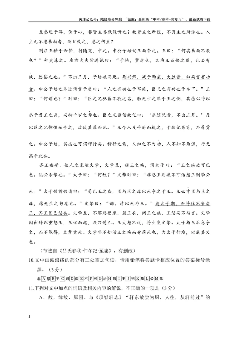 《15仿2023全国高考甲、乙卷文言文单文本阅读暨断句主观填涂新题型训练（原卷版）-_一轮复习_2024年_2024年高考语文一轮复习之文言文阅读（全国通用）_资料》第3页预览
