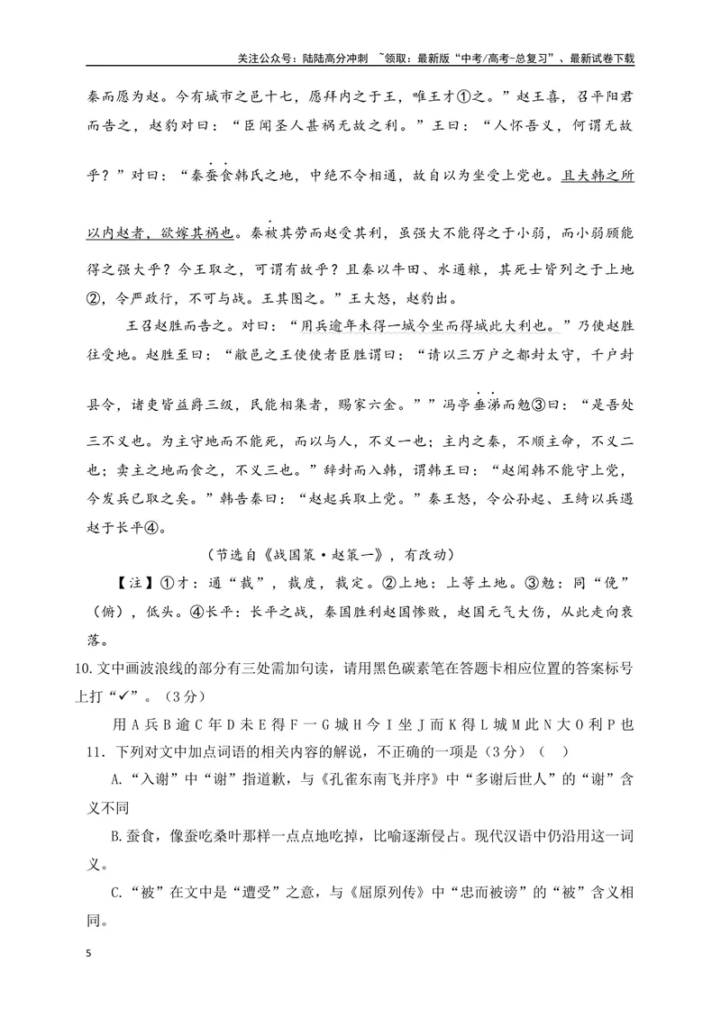 《15仿2023全国高考甲、乙卷文言文单文本阅读暨断句主观填涂新题型训练（原卷版）-_一轮复习_2024年_2024年高考语文一轮复习之文言文阅读（全国通用）_资料》第5页预览