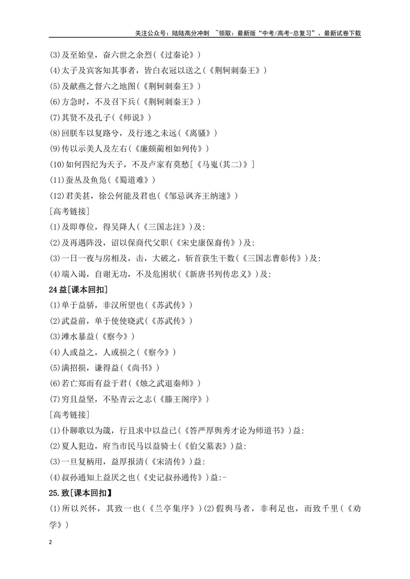 《08教考衔接教材文言文重要实词40练（21-40）（原卷版）_一轮复习_2025年_2025年高考语文一轮复习阅读鉴赏全国通用_资料_3-文言文阅读》第2页预览