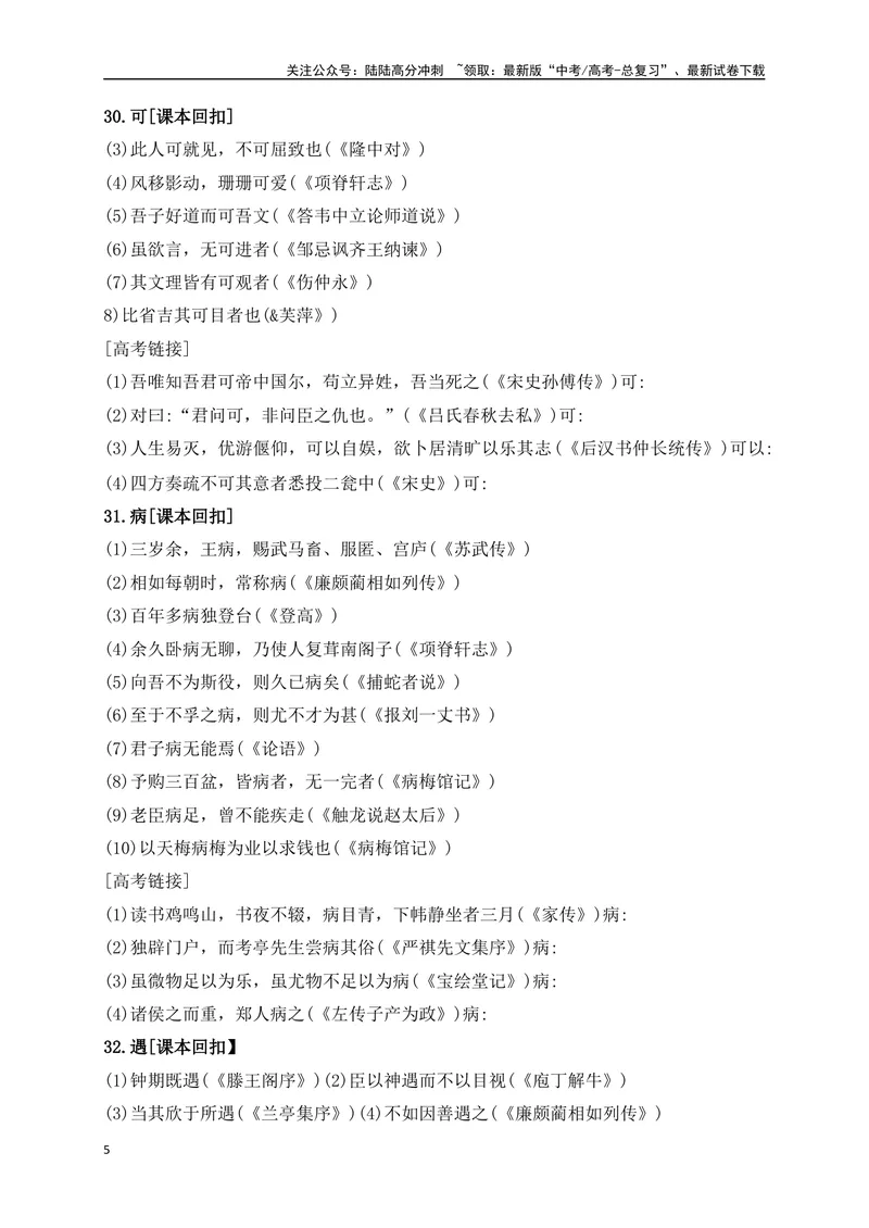 《08教考衔接教材文言文重要实词40练（21-40）（原卷版）_一轮复习_2025年_2025年高考语文一轮复习阅读鉴赏全国通用_资料_3-文言文阅读》第5页预览