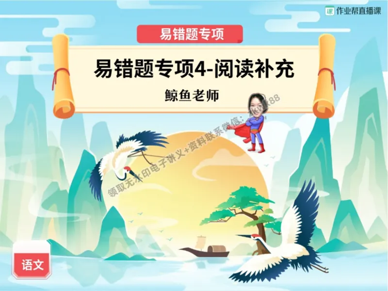 《08.课堂笔记主讲课中笔记_2025初一网课_25初一语文_25初一董俣语文（作业帮）_暑期班A+班_课堂笔记》第1页预览