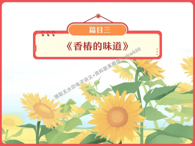 《08.课堂笔记主讲课中笔记_2025初一网课_25初一语文_25初一董俣语文（作业帮）_暑期班A+班_课堂笔记》第10页预览