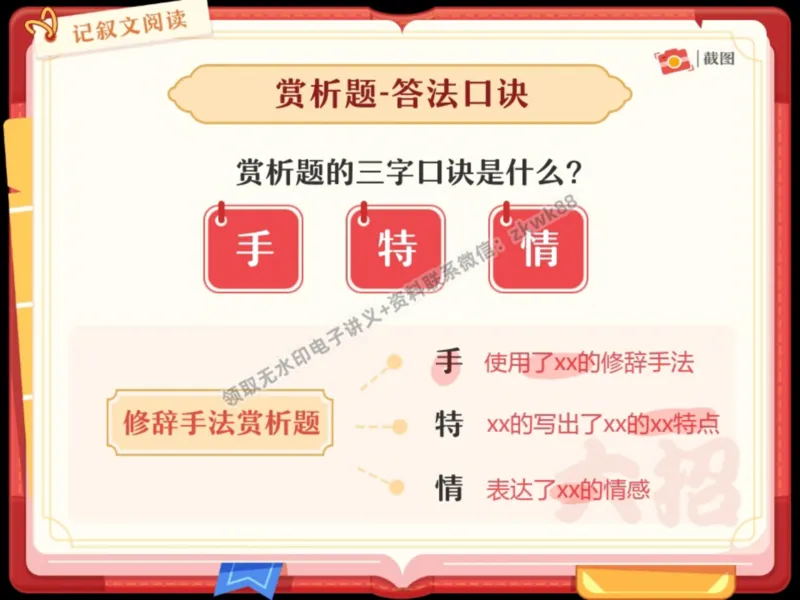 《08.课堂笔记主讲课中笔记_2025初一网课_25初一语文_25初一董俣语文（作业帮）_暑期班A+班_课堂笔记》第4页预览