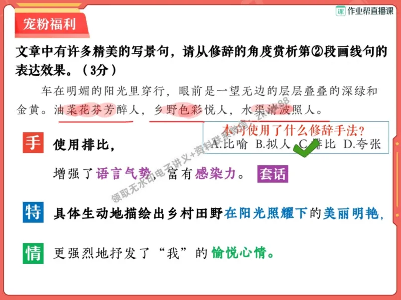 《08.课堂笔记主讲课中笔记_2025初一网课_25初一语文_25初一董俣语文（作业帮）_暑期班A+班_课堂笔记》第5页预览